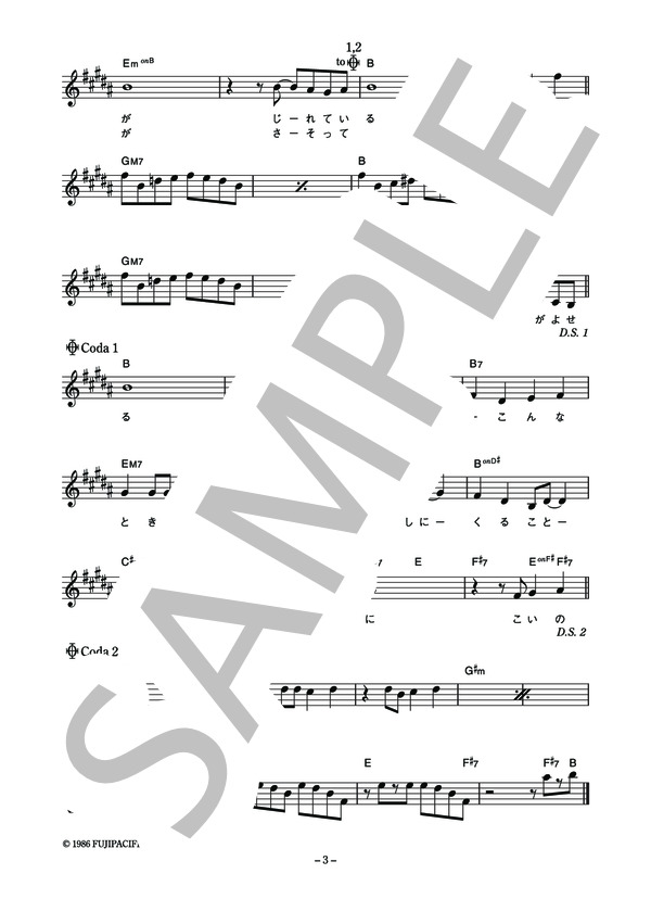 新田恵利 「恋のロープをほどかないで」 コード・歌詞カード付きメロディ譜 (新田 恵利) / その他 - サンプル譜面 3/4