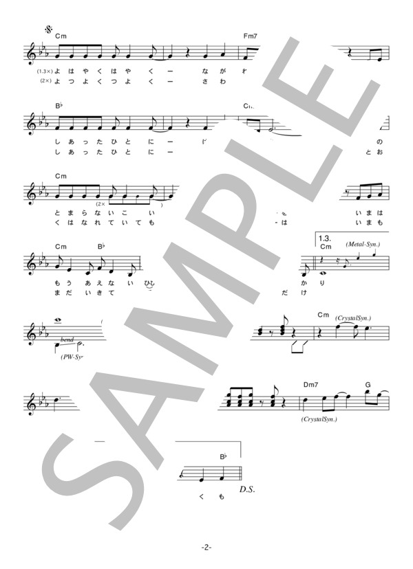 五輪真弓 「恋しさは今」 コード・歌詞カード付きメロディ譜 (五輪 真弓) / その他 - サンプル譜面 2/4