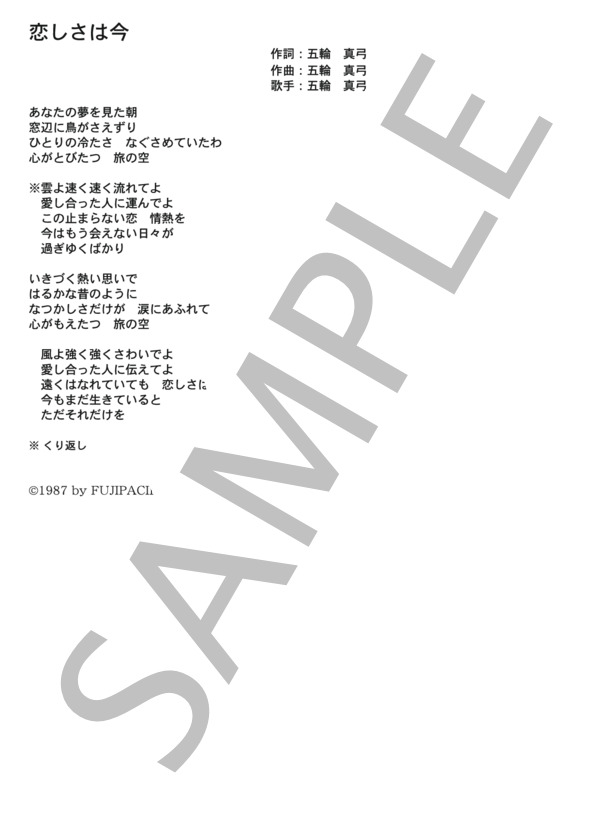 五輪真弓 「恋しさは今」 コード・歌詞カード付きメロディ譜 (五輪 真弓) / その他 - サンプル譜面 4/4