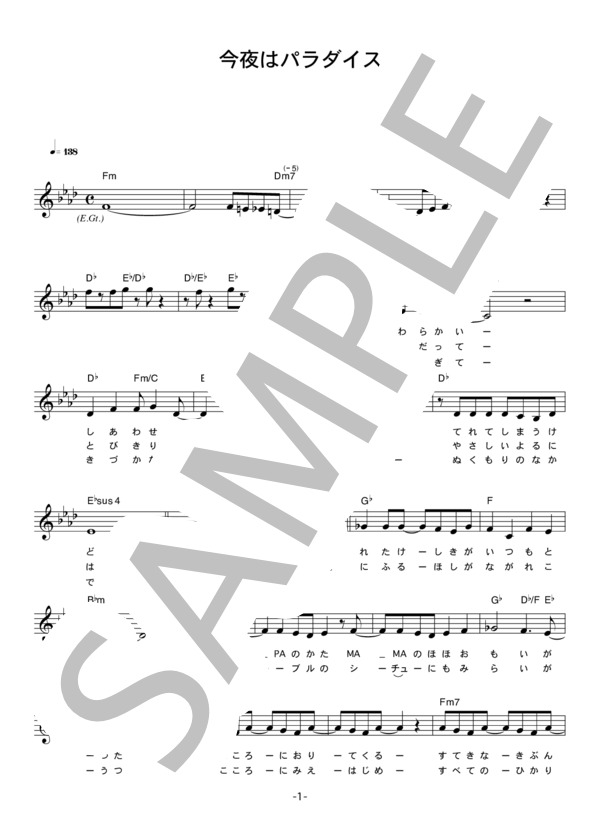 松本典子 「今夜はパラダイス」 コード・歌詞カード付きメロディ譜 (松本 典子) / その他 - サンプル譜面 1/3