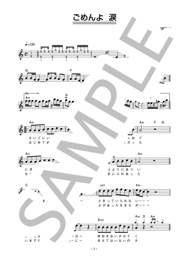 田原俊彦 「ごめんよ 涙」 コード・歌詞カード付きメロディ譜 (田原 俊彦) / その他 - サンプル譜面 1/4