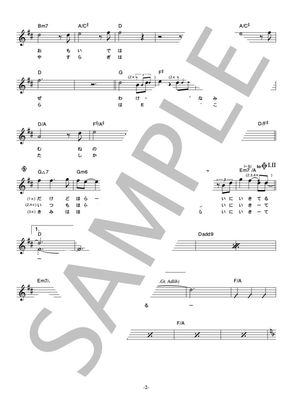 徳永英明 「心のボール」 コード・歌詞カード付きメロディ譜 (徳永 英明) / その他 - サンプル譜面 2/4