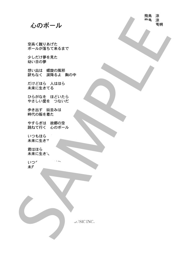 徳永英明 「心のボール」 コード・歌詞カード付きメロディ譜 (徳永 英明) / その他 - サンプル譜面 4/4