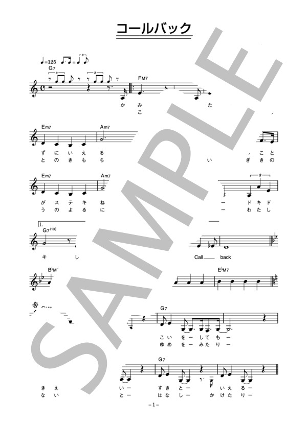FAIR CHILD 「コールバック」 コード・歌詞カード付きメロディ譜 (FAIRCHILD) / その他 - サンプル譜面 1/4