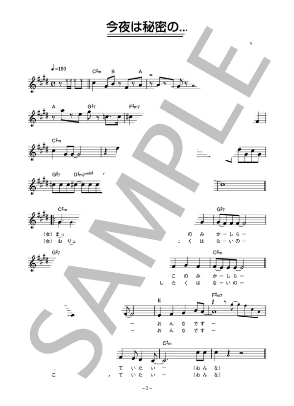 岸田智史 「今夜は秘密の...」 コード・歌詞カード付きメロディ譜 (岸田 智史) / その他 - サンプル譜面 1/4