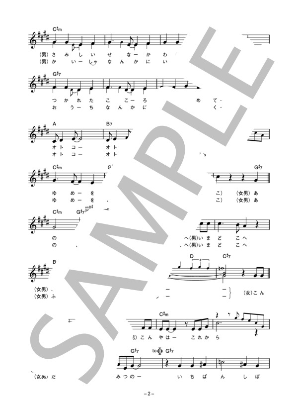 岸田智史 「今夜は秘密の...」 コード・歌詞カード付きメロディ譜 (岸田 智史) / その他 - サンプル譜面 2/4