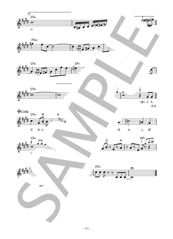 岸田智史 「今夜は秘密の...」 コード・歌詞カード付きメロディ譜 (岸田 智史) / その他 - サンプル譜面 3/4