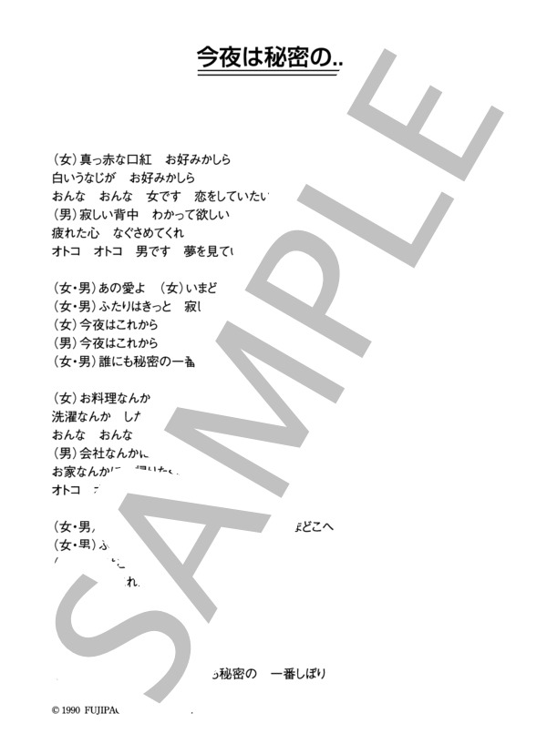 岸田智史 「今夜は秘密の...」 コード・歌詞カード付きメロディ譜 (岸田 智史) / その他 - サンプル譜面 4/4