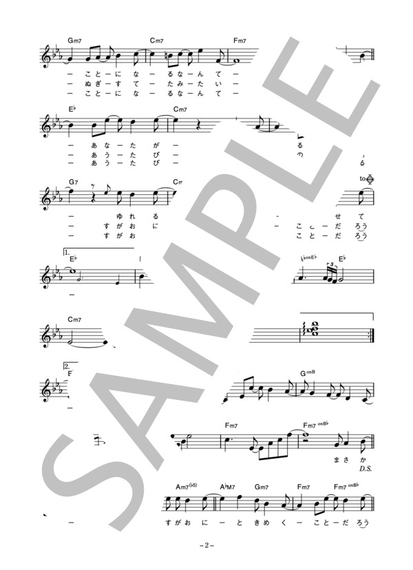 鈴木康博 「恋におちると」 コード・歌詞カード付きメロディ譜 (鈴木 康博) / その他 - サンプル譜面 2/4