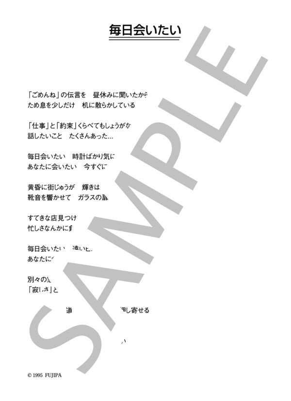 和久井映見 「毎日会いたい」 コード・歌詞カード付きメロディ譜 (和久井 映見) / その他 - サンプル譜面 4/4