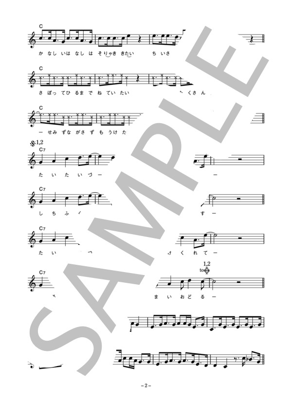 国本武春 「たいたいづくし」 コード・歌詞カード付きメロディ譜 (国本 武春) / その他 - サンプル譜面 2/5