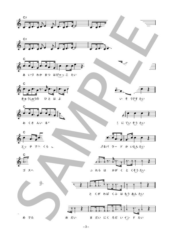 国本武春 「たいたいづくし」 コード・歌詞カード付きメロディ譜 (国本 武春) / その他 - サンプル譜面 3/5