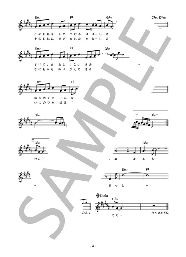 阿久津健太郎 「君を奪いたい」 コード・歌詞カード付きメロディ譜 (阿久津 健太郎) / その他 - サンプル譜面 3/4