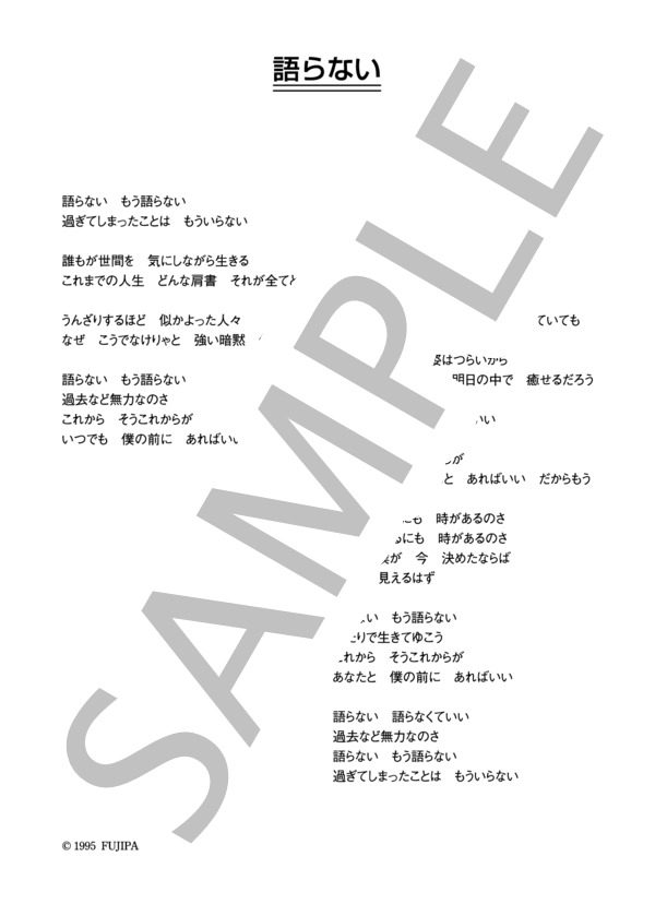 稲垣潤一 「語らない」 コード・歌詞カード付きメロディ譜 (稲垣 潤一) / その他 - サンプル譜面 4/4