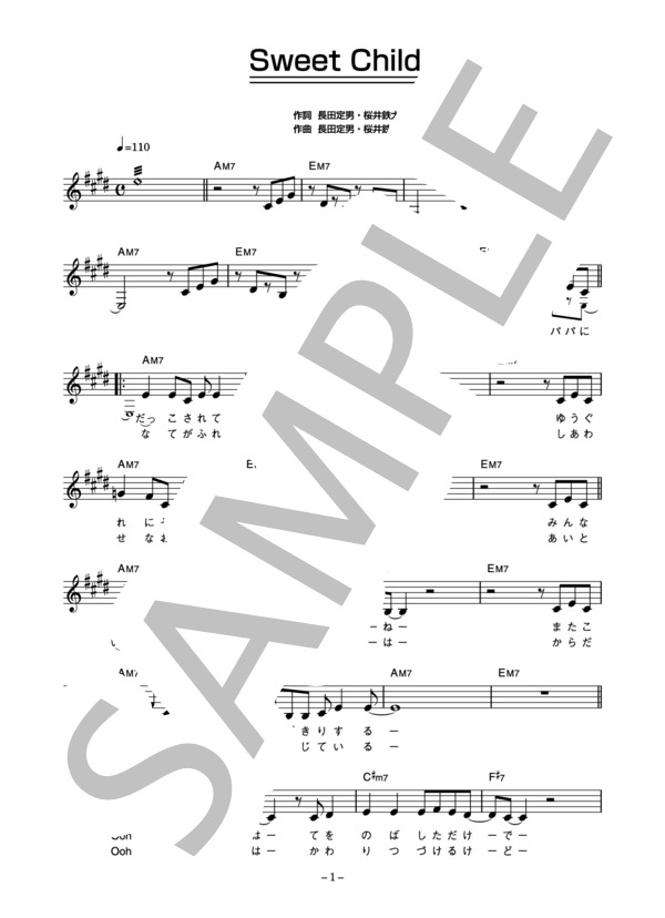COSA NOSTRA 「Sweet Child」 コード・歌詞カード付きメロディ譜 (コーザ・ノストラ) / その他 - サンプル譜面 1/4