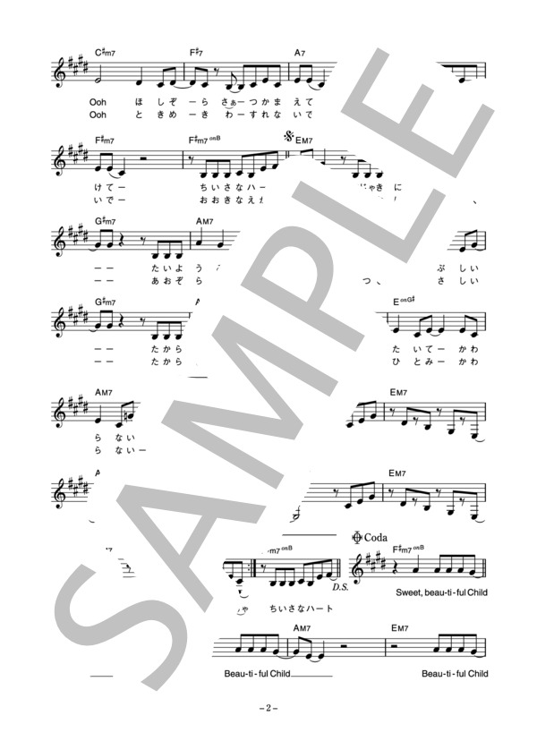 COSA NOSTRA 「Sweet Child」 コード・歌詞カード付きメロディ譜 (コーザ・ノストラ) / その他 - サンプル譜面 2/4
