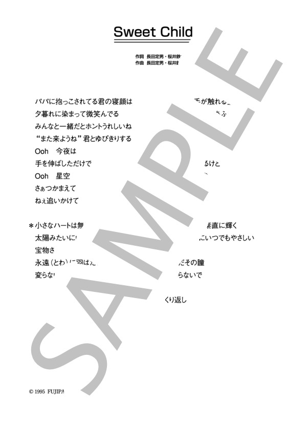 COSA NOSTRA 「Sweet Child」 コード・歌詞カード付きメロディ譜 (コーザ・ノストラ) / その他 - サンプル譜面 4/4