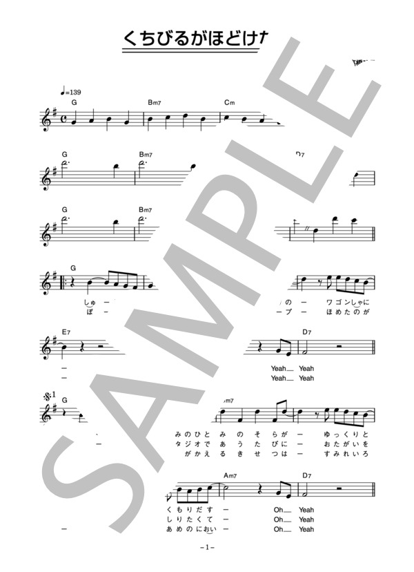 高橋ひろ 「くちびるがほどけない」 コード・歌詞カード付きメロディ譜 (高橋 ひろ) / その他 - サンプル譜面 1/5