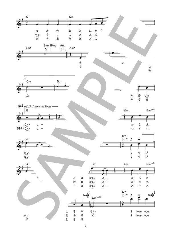 高橋ひろ 「くちびるがほどけない」 コード・歌詞カード付きメロディ譜 (高橋 ひろ) / その他 - サンプル譜面 2/5