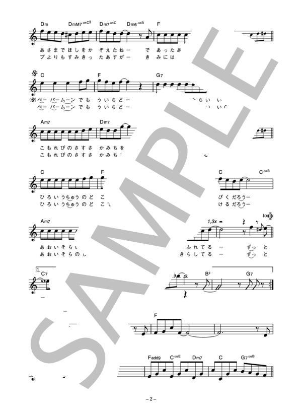 堂島孝平 「ペーパームーン」 コード・歌詞カード付きメロディ譜 (堂島 孝平) / その他 - サンプル譜面 2/4