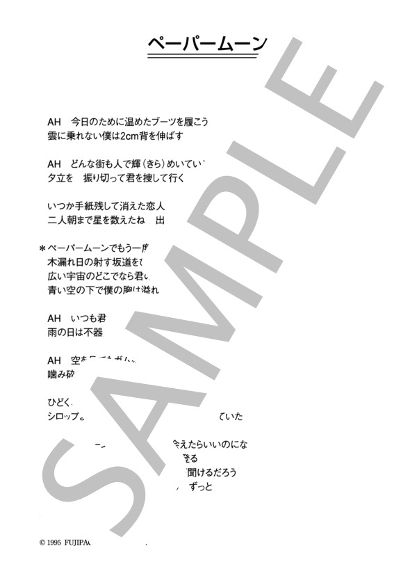 堂島孝平 「ペーパームーン」 コード・歌詞カード付きメロディ譜 (堂島 孝平) / その他 - サンプル譜面 4/4