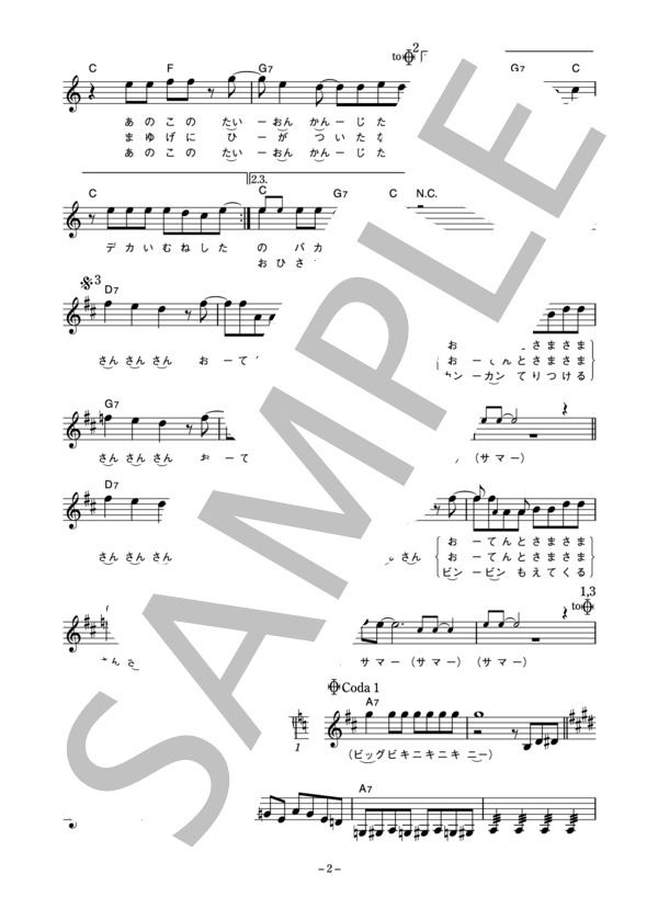 ウルフルズ 「SUN SUN SUN '95」 コード・歌詞カード付きメロディ譜 / その他 - サンプル譜面 2/4