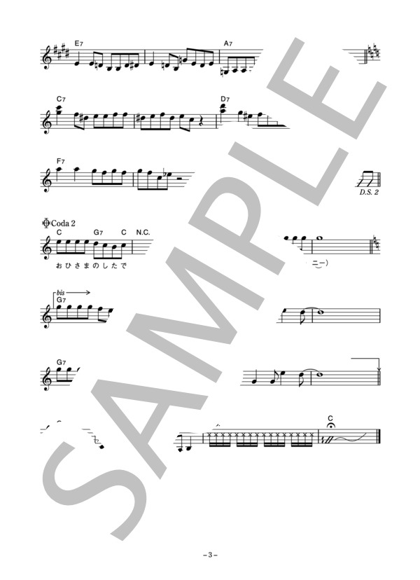 ウルフルズ 「SUN SUN SUN '95」 コード・歌詞カード付きメロディ譜 / その他 - サンプル譜面 3/4