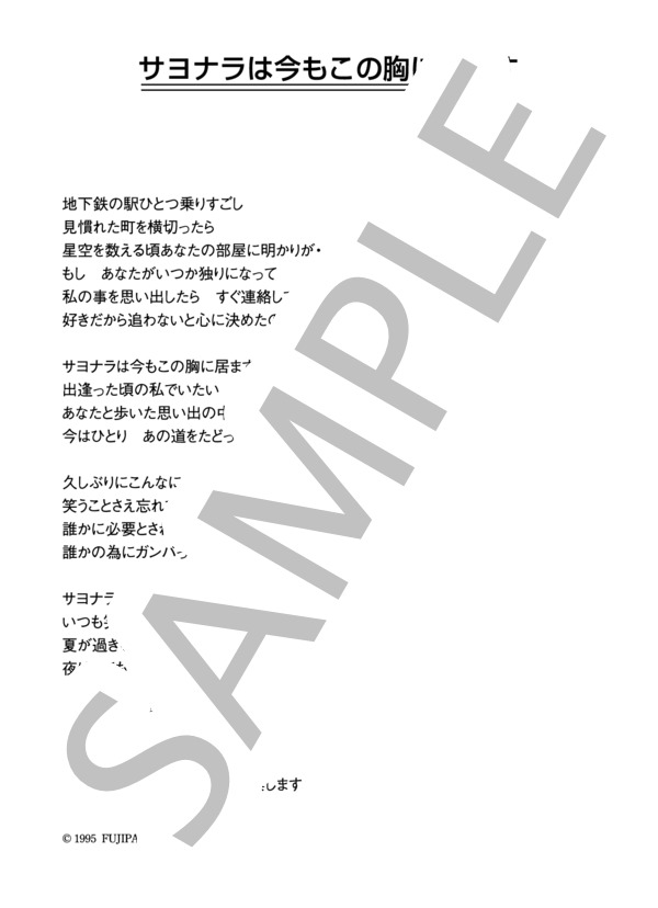 楽譜 Zard サヨナラは今もこの胸に居ます コード 歌詞カード付きメロディ譜 Zard メロディ その他 Piascore 楽譜ストア
