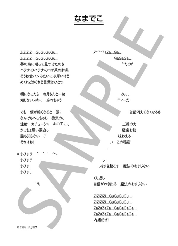 コニーちゃん 「なまでこ」 コード・歌詞カード付きメロディ譜 / その他 - サンプル譜面 4/4