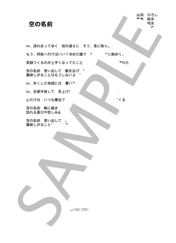 鈴木結女 「空の名前」 コード・歌詞カード付きメロディ譜 (鈴木 結女) / その他 - サンプル譜面 4/4
