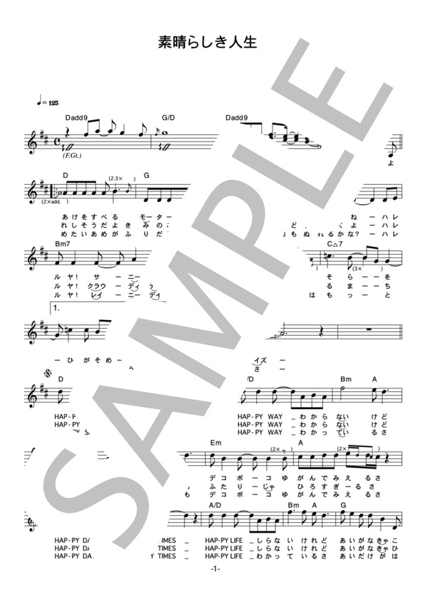 THE COLLECTORS 「素晴らしき人生」 コード・歌詞カード付きメロディ譜 / その他 - サンプル譜面 1/3