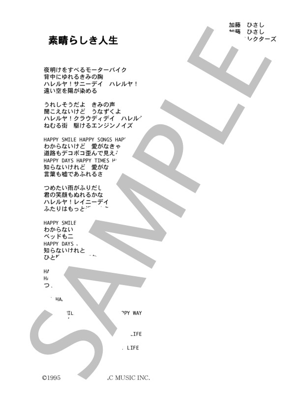 THE COLLECTORS 「素晴らしき人生」 コード・歌詞カード付きメロディ譜 / その他 - サンプル譜面 3/3