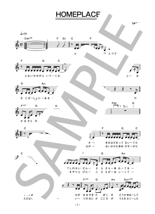 鈴木結女 「HOMEPLACE」 コード・歌詞カード付きメロディ譜 (鈴木 結女) / その他 - サンプル譜面 1/4