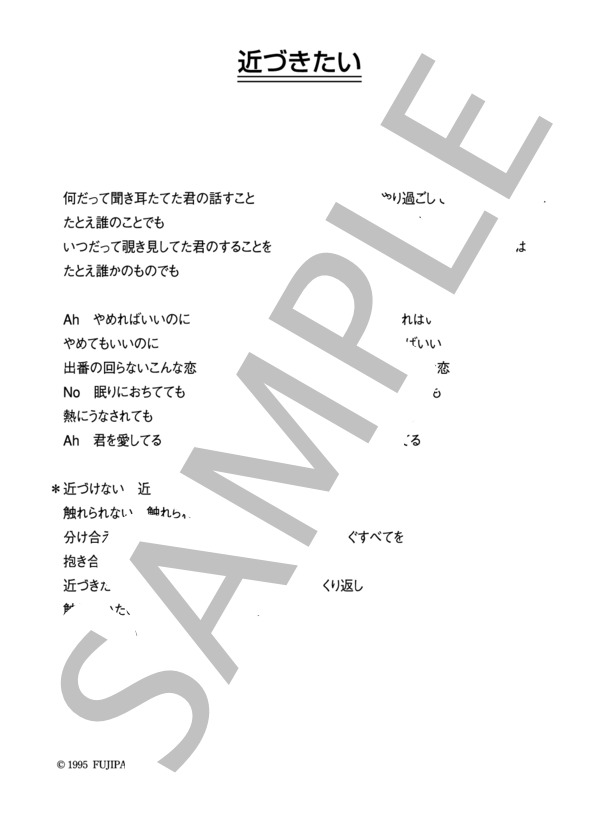 TREACLE WELL 「近づきたい」 コード・歌詞カード付きメロディ譜 / その他 - サンプル譜面 3/3