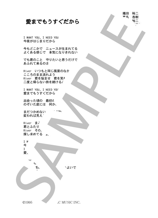織田裕二 「愛までもうすぐだから」 コード・歌詞カード付きメロディ譜 (織田 裕二) / その他 - サンプル譜面 4/4