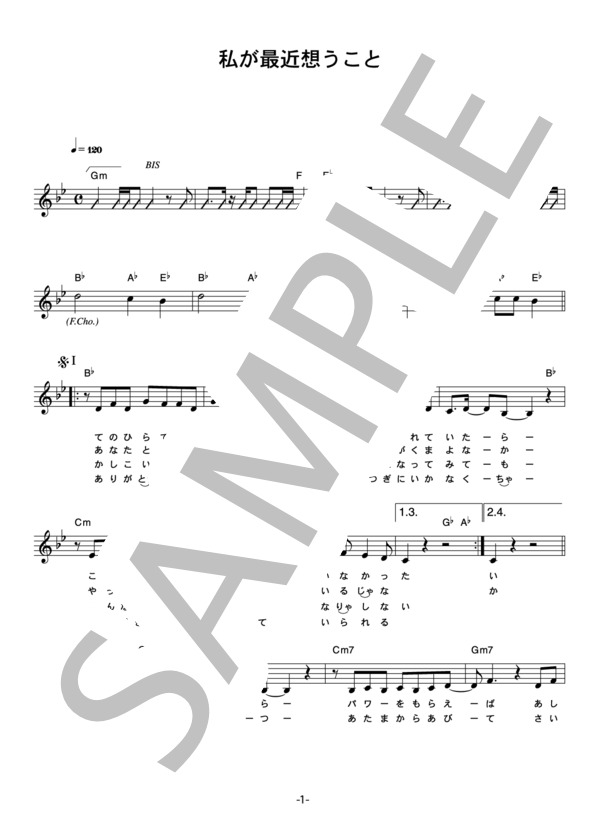 YOU 「私が最近想うこと」 コード・歌詞カード付きメロディ譜 / その他 - サンプル譜面 1/4