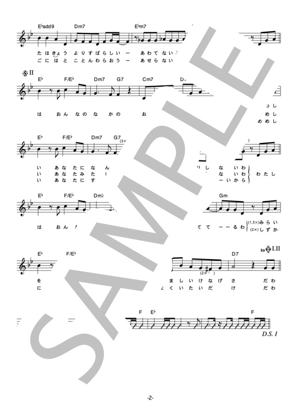 YOU 「私が最近想うこと」 コード・歌詞カード付きメロディ譜 / その他 - サンプル譜面 2/4