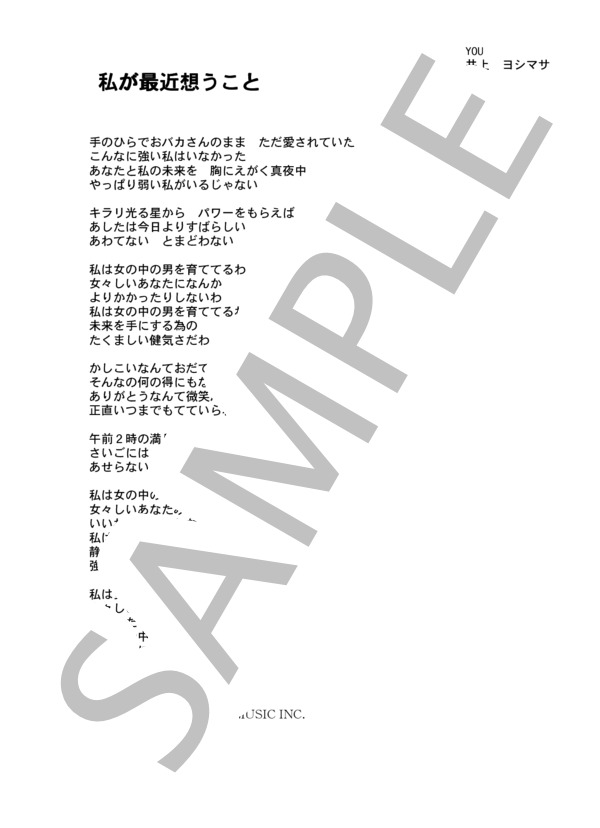 YOU 「私が最近想うこと」 コード・歌詞カード付きメロディ譜 / その他 - サンプル譜面 4/4