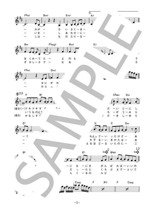 YUKI from O.P.D. 「Ruby」 コード・歌詞カード付きメロディ譜 / その他 - サンプル譜面 2/4