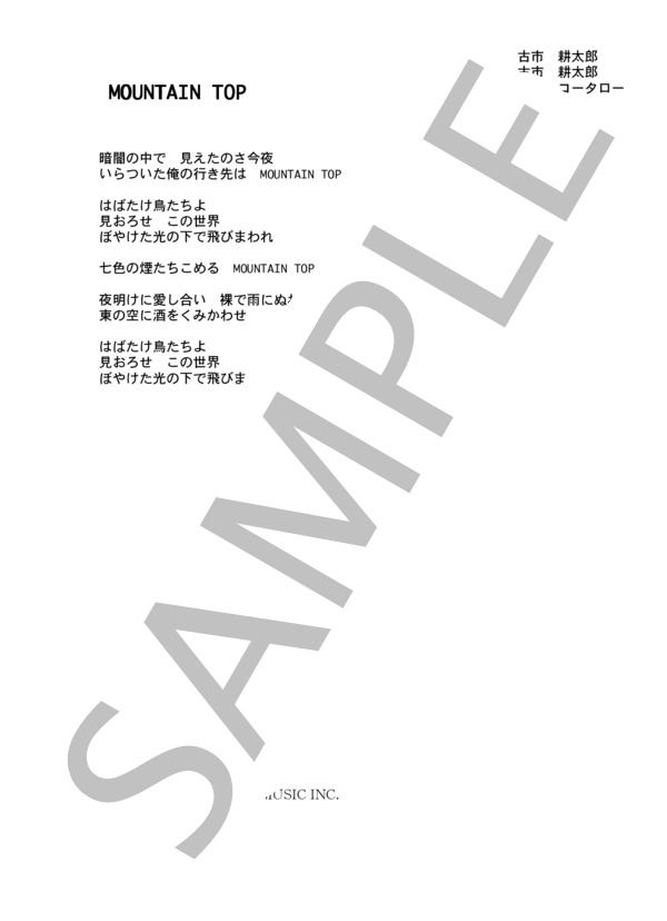 古市コータロー 「MOUNTAIN TOP」 コード・歌詞カード付きメロディ譜 (古市 コータロー) / その他 - サンプル譜面 3/3