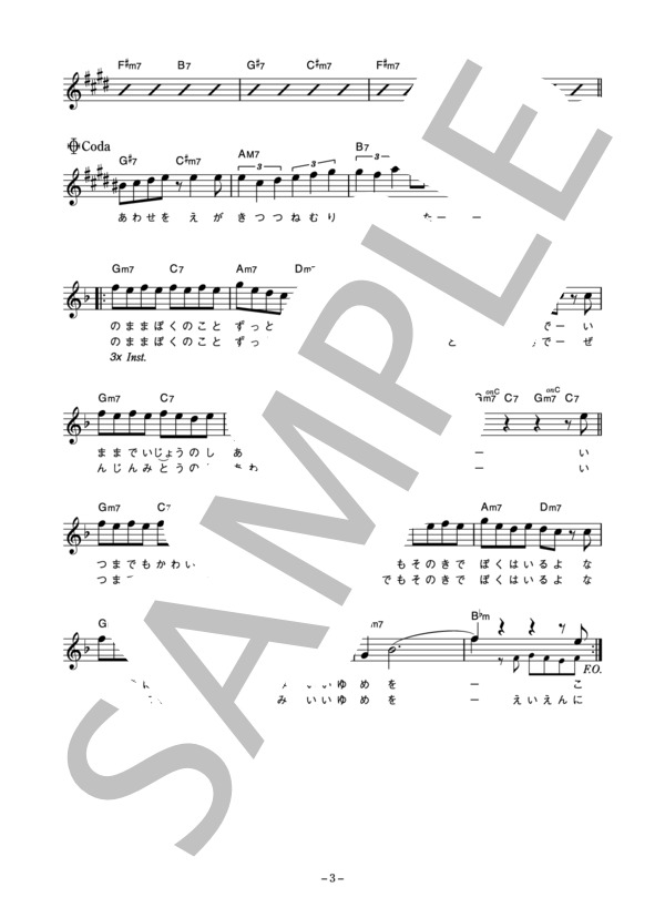 高橋ひろ 「しあわせのパイロット」 コード・歌詞カード付きメロディ譜 (高橋 ひろ) / その他 - サンプル譜面 3/4