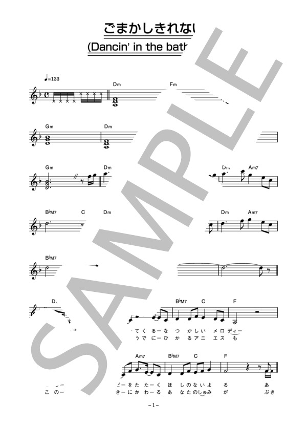 浅田真季 「ごまかしきれない」 コード・歌詞カード付きメロディ譜 (浅田 真季) / その他 - サンプル譜面 1/5