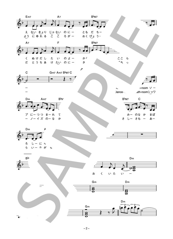 浅田真季 「ごまかしきれない」 コード・歌詞カード付きメロディ譜 (浅田 真季) / その他 - サンプル譜面 2/5