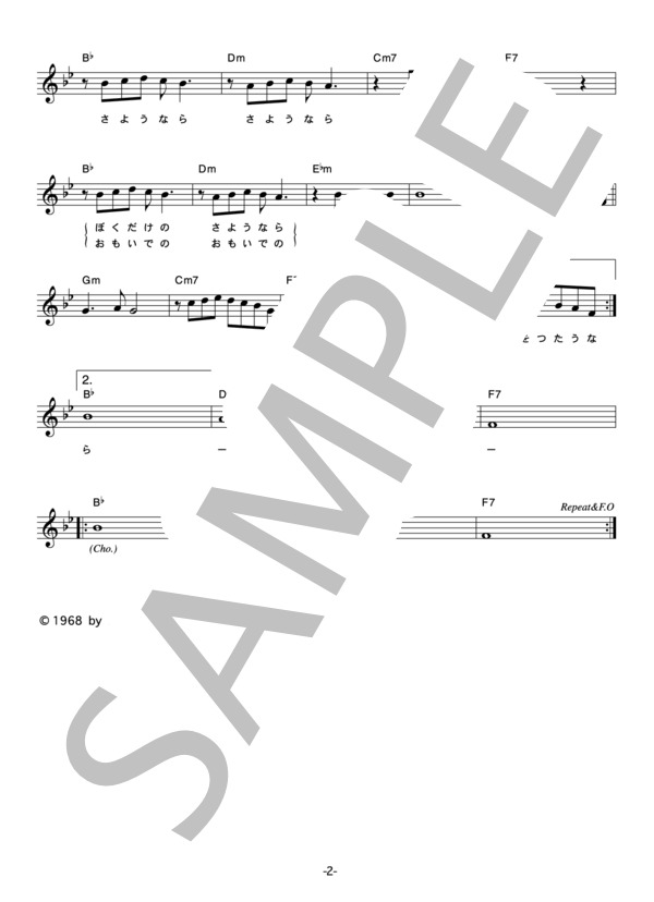 万里村れいとザ・シュリークス 「さよなら」 コード・歌詞カード付きメロディ譜 / その他 - サンプル譜面 2/3