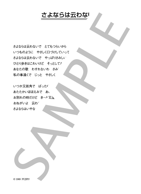 楽譜 モダン フォーク フェローズ さよならは云わないで コード 歌詞カード付きメロディ譜 モダン フォーク フェローズ メロディ その他 Piascore 楽譜ストア