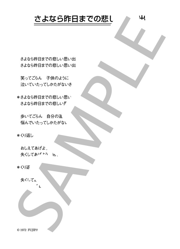 楽譜 アリス さよなら昨日までの悲しい思いで コード 歌詞カード付きメロディ譜 アリス メロディ その他 Piascore 楽譜ストア 楽譜 アリス さよなら昨日までの悲しい思いで コード 歌詞カード付きメロディ譜 アリス メロディ その他 Piascore 楽譜ストア