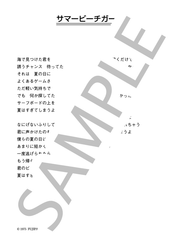 BUZZ 「サマービーチガール」 コード・歌詞カード付きメロディ譜 (BuZZ) / その他 - サンプル譜面 3/3