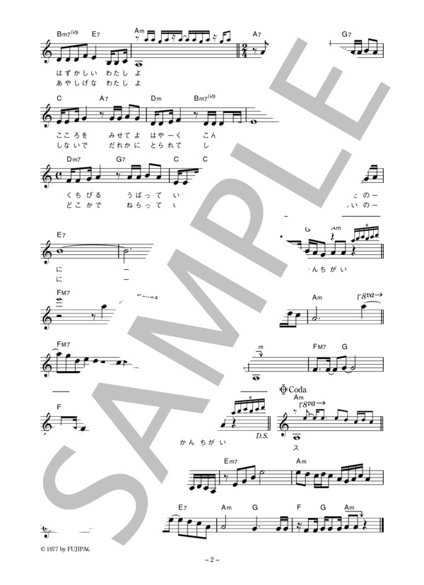 林寛子 「サスペンス」 コード・歌詞カード付きメロディ譜 (林 寛子) / その他 - サンプル譜面 2/3