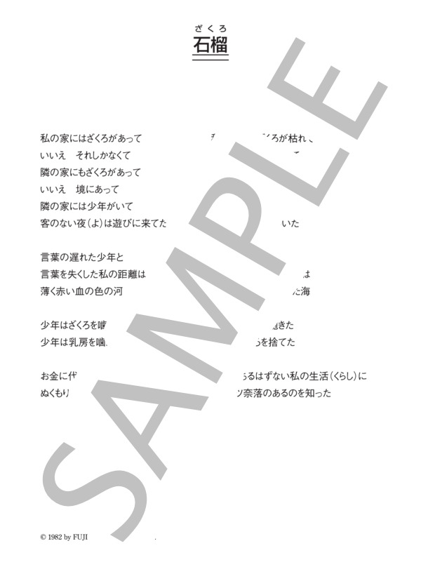 原田芳雄 「石榴」 コード・歌詞カード付きメロディ譜 (原田 芳雄) / その他 - サンプル譜面 4/4