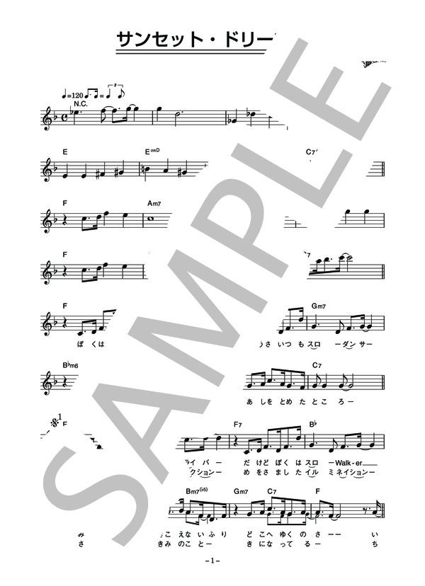 松尾清憲 「サンセット・ドリーマー」 コード・歌詞カード付きメロディ譜 (松尾 清憲) / その他 - サンプル譜面 1/4